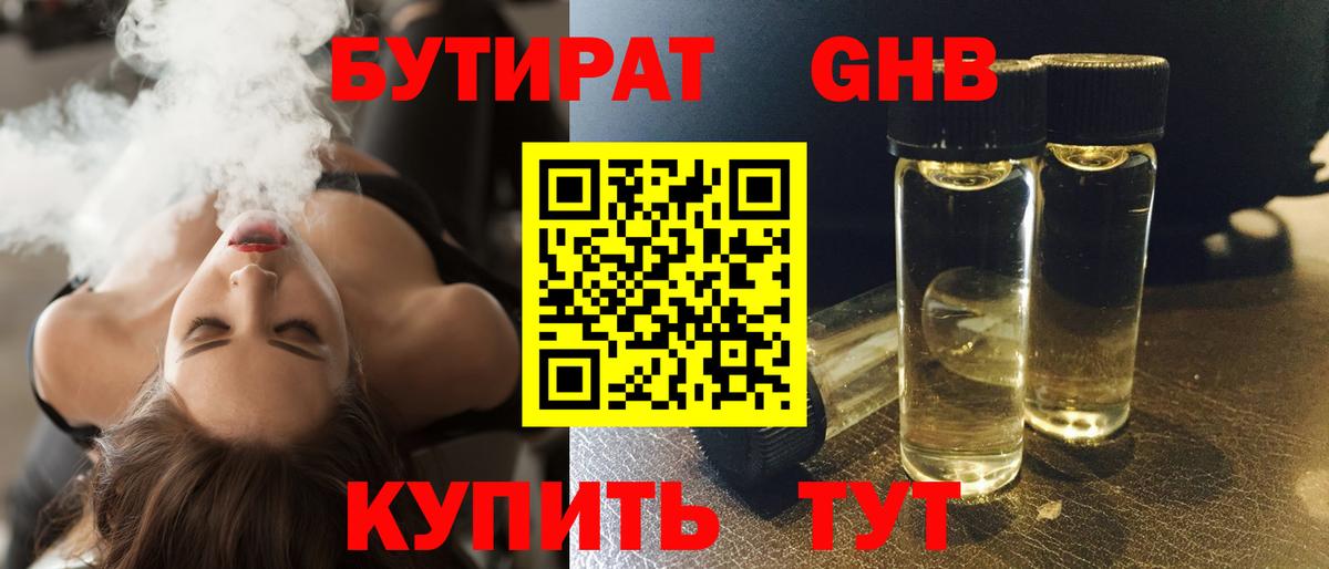 БУТИРАТ  Вход с VPN  Среднеуральск  БУТИРАТ 1.4BDO 