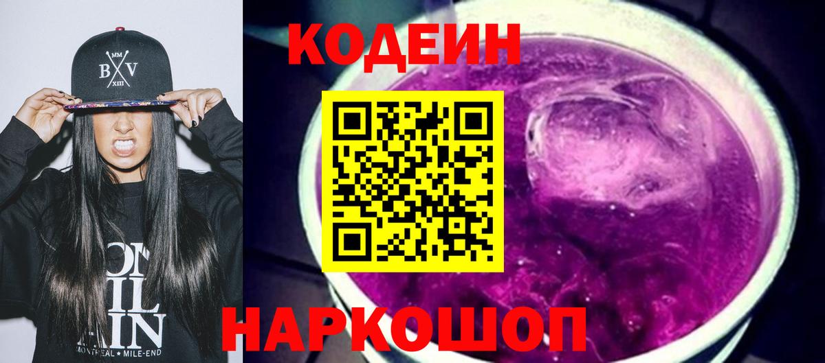 Кодеиновый сироп Lean напиток Lean (лин)  Вход с VPN  Среднеуральск 