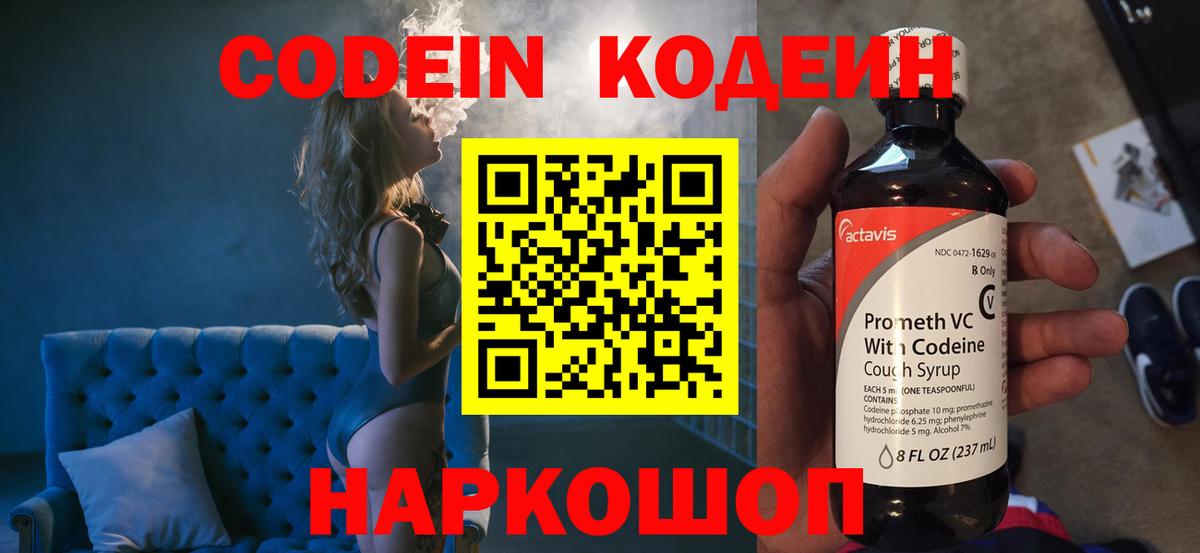 Codein напиток Lean (лин) Среднеуральск